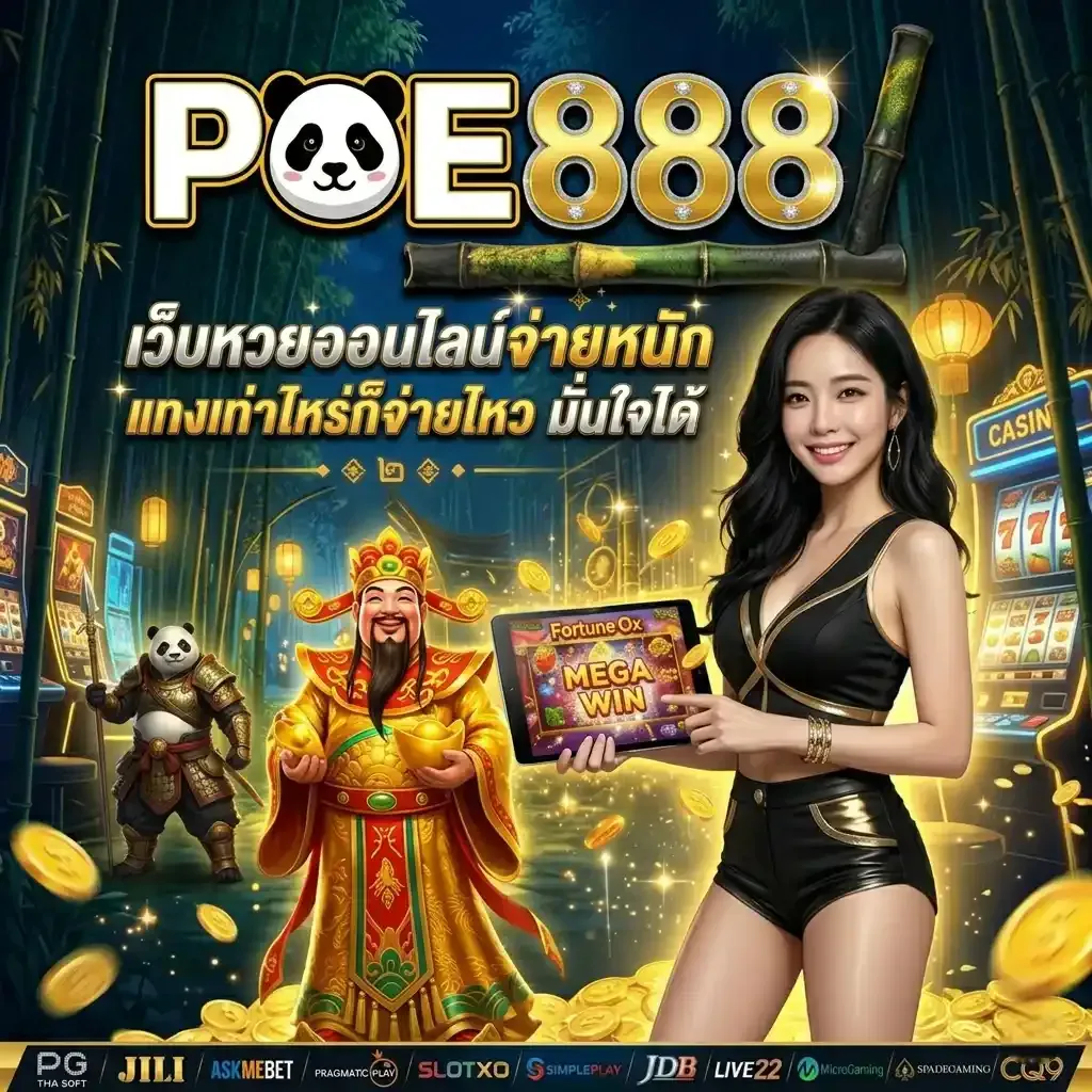 High-paying lottery website, no matter how much you bet, we can pay it all - Phone - poe888a