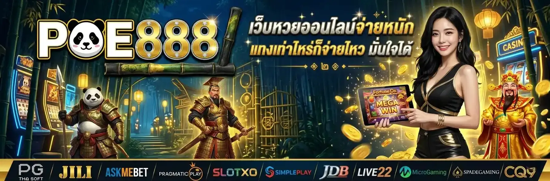The lottery website that pays big, no matter how much you bet, we can afford to pay - poe888a.
